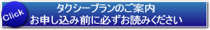 東京都内観光タクシー、名所めぐり(タクシープランのご案内)
