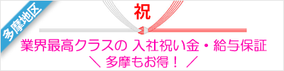 【多摩地区】タクシードライバー採用キャンペーン・最低給与保証
