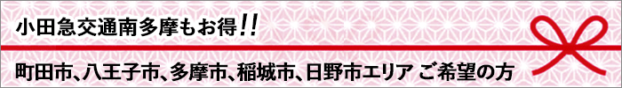 タクシー乗務員採用キャンペーン・小田急南多摩