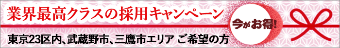 タクシー乗務員採用キャンペーン・小田急交通